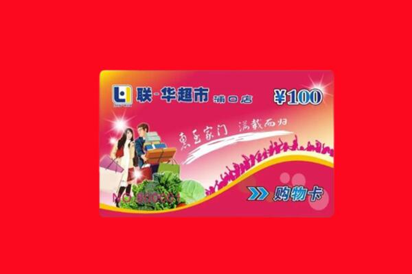 黄山市屯溪回收购物卡